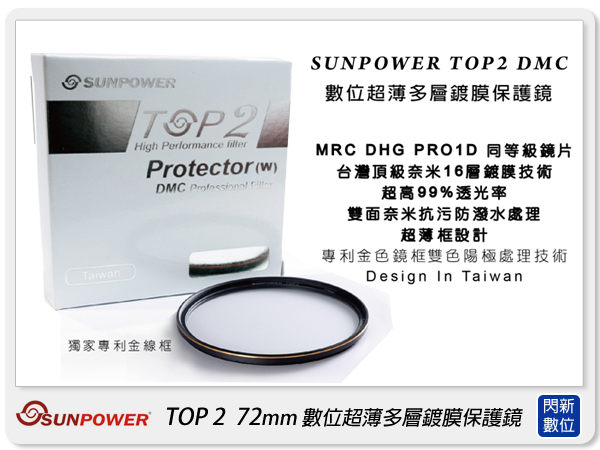 送拭鏡布~ SUNPOWER TOP2 72mm 薄框多層鍍膜保護鏡(72,湧蓮公司貨)【分期0利率,免運費】