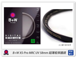 德國 B+W XS-Pro MRC nano UV 58mm 超薄框 多層鍍膜保護鏡(58,XSPRO,公司貨)【跨店APP下單最高20%點數回饋】