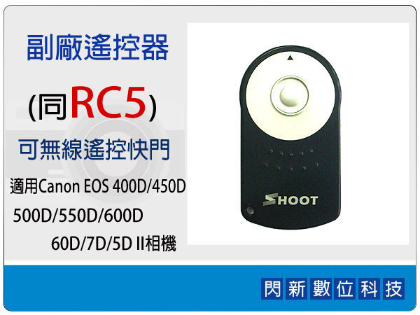 副廠遙控器 同Canon RC-5/RC5 (適用1000D/500D/550D/600D/60D/7D/5D II)【APP下單4%點數回饋】