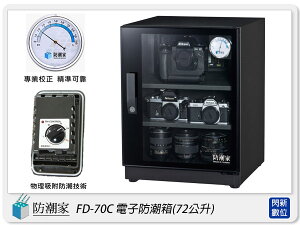 防潮家 FD-70C 高質感 鏡面門框 電子防潮箱 72L(FD70C,台灣製,五年保固,可調高低層板X2)【跨店APP下單最高20%點數回饋】