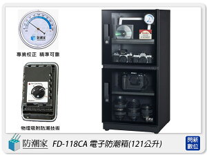 防潮家 FD-118CA 鏡面框 電子防潮箱 121L(FD118CA,台灣製,五年保,滑軌托盤X1,可調高低層板X2)