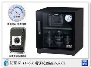 防潮家 FD-60C 高質感 鏡面門框 電子防潮箱 59L(FD60C,台灣製,五年保固,可調高低層板X1)【跨店APP下單最高20%點數回饋】