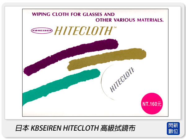 日本 KBSEIREN 高級拭鏡布 鏡頭布 清潔布 (原 佳麗寶 Kanebo Hitecloth)【APP下單4%點數回饋】