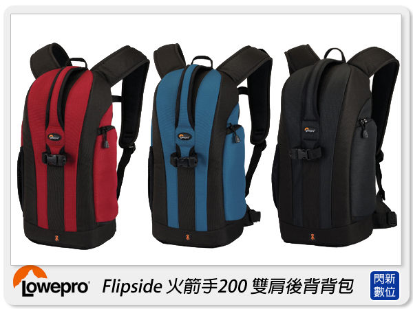 Lowepro 羅普 Flipside 200 火箭手 雙肩 後背包 攝影背包 / Flipside 200【APP下單4%點數回饋】