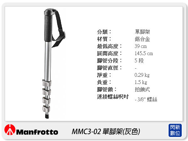 Manfrotto MMC3-02 鋁合金 單腳架 灰色 (MMC302,正成公司貨)【APP下單4%點數回饋】