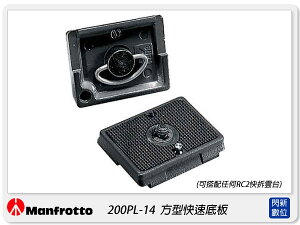 Manfrotto 200PL-14 方型快速底板(200PL14,快拆板,正成公司貨)【APP下單4%點數回饋】