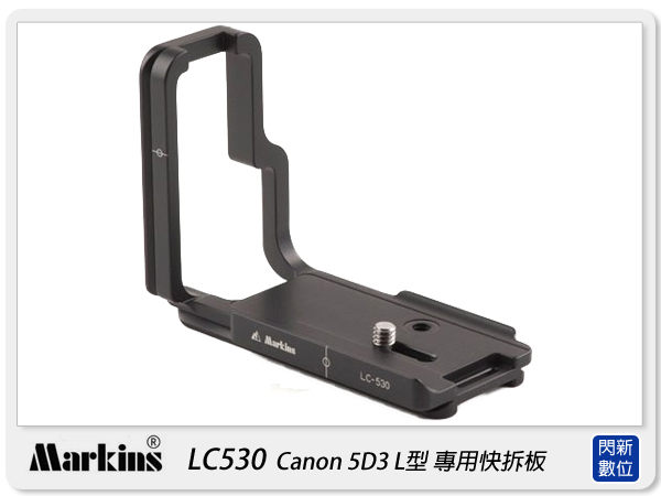 Markins LC530 L型 垂直 快拆板 (Canon 5D3 5D MARK III 專用 快板)【APP下單4%點數回饋】