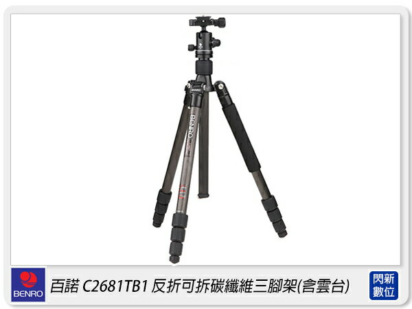 Benro 百諾 C2681TB1 碳纖維 可反折 三腳架 含雲台(C2681,勝興公司貨)【APP下單4%點數回饋】