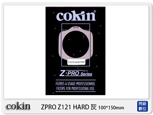 歲末特賣~限量1組!法國 Cokin 高堅 Z121 ND8 短切 灰 Z系統 方型 漸層鏡 (高反差用，免搖黑卡)【跨店APP下單最高20%點數回饋】