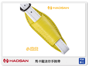 HADSAN Mini Hand Grip 迷你馬卡龍系列 手腕帶 (適用700D/7D/D700/D7100/D600/5D3/6D)【APP下單4%點數回饋】