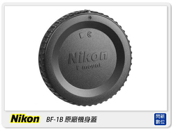 Nikon BF-1B BF1B 原廠機身蓋【APP下單4%點數回饋】