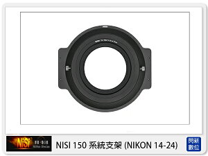 【折100+10%回饋】NISI 耐司 150mm系統 轉接圈 方型支架接環 支援 NIKON 14-24mm 鏡頭