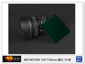 NISI 耐司 ND1000 方型減光鏡 150x150mm (減光10格)【跨店APP下單最高20%點數回饋】