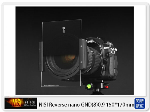 NISI 耐司 Reverse nano GND8 0.9 反向 方型 漸層鏡 150x170mm (減三格)【APP下單4%點數回饋】