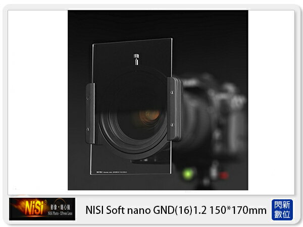 NISI 耐司 Soft nano GND16 1.2 軟式 方型漸層鏡 150x170mm (減四格,)【APP下單4%點數回饋】