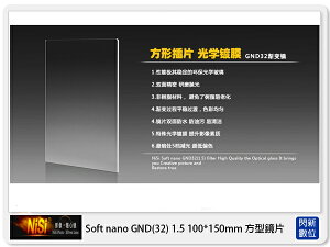 NISI 耐司 Soft nano GND32 1.5 軟式 方型漸層鏡 100x150mm (減五格)ND32