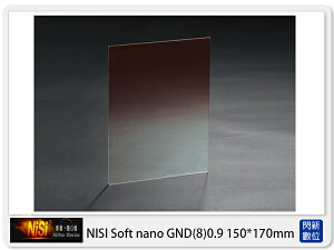 NISI 耐司 Soft nano GND8 0.9 軟式 方型漸層鏡 150x170mm (減三格)【跨店APP下單最高20%點數回饋】