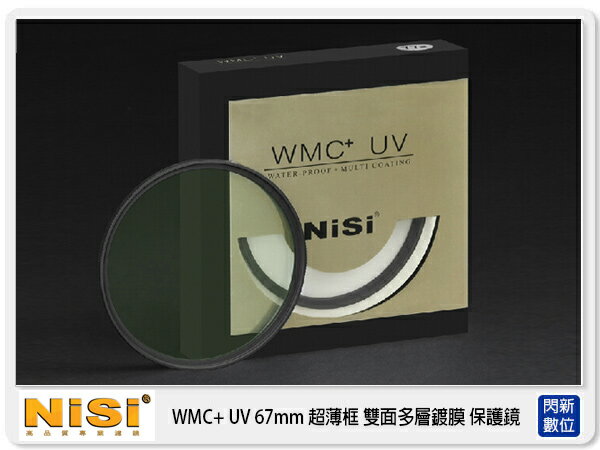 NISI 耐司 WMC+ UV 保護鏡 67mm 超薄雙面多層防水鍍膜 抗油污 (67)同WRC【APP下單4%點數回饋】