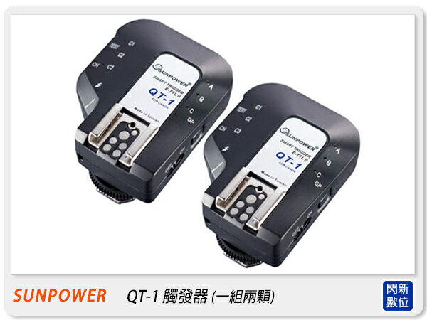 Sunpower QT-1 智慧型 無線 觸發器 (一組兩入,湧蓮公司貨)【APP下單4%點數回饋】