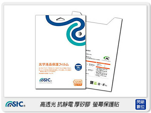 [免運費] STC 螢幕保護貼 NIKON D4 專用 高透光率 抗靜電 抗刮 厚矽膠【APP下單4%點數回饋】