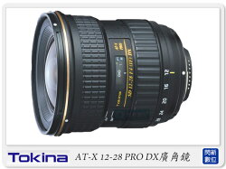 Tokina AT-X PRO DX 12-28mm F4 廣角 變焦鏡頭 (12-28,立福公司貨)【分期0利率,免運費】