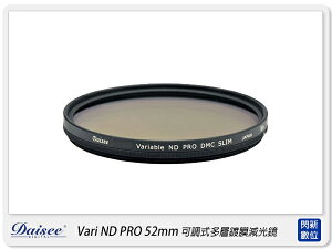 Daisee DMC SLIM Variable ND2-ND400 PRO 52mm 可調 可調式 多層鍍膜 減光鏡 52【跨店APP下單最高20%點數回饋】
