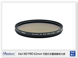 Daisee DMC SLIM Variable ND2-ND400 PRO 62mm 可調 可調式 多層鍍膜 減光鏡 62