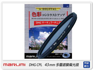 送拭鏡布~ Marumi DHG CPL 43mm 多層鍍膜 偏光鏡 (薄框) 濾鏡(43,彩宣公司貨)