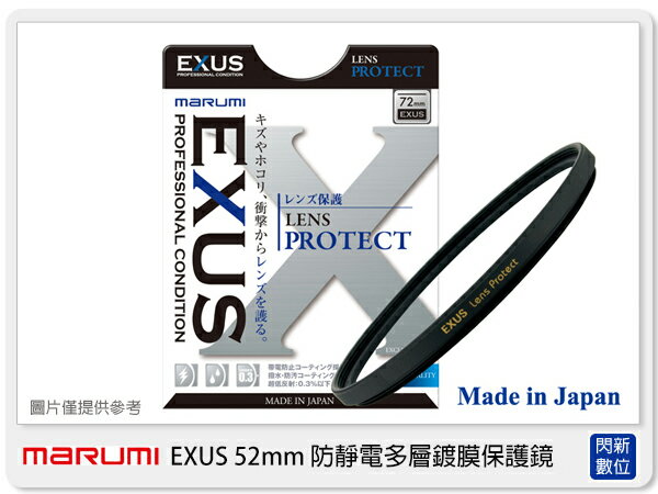 Marumi EXUS 防靜電鍍膜 保護鏡 52mm 防油膜 防塵(52，彩宣公司貨)超薄框【APP下單4%點數回饋】
