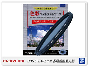 送拭鏡布~ Marumi DHG CPL 40.5mm 多層鍍膜 偏光鏡 (薄框) 濾鏡(40.5,彩宣公司貨) ~加購再享優惠