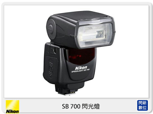 Nikon SB-700 閃光燈 閃燈 (SB700，公司貨)另有 SB300/SB910/R1C1【APP下單4%點數回饋】