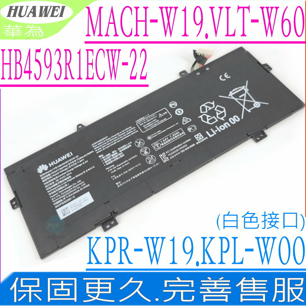 HUAWEI HB4593W 電池 適用 華為 MagicBook KPL-W00 i7-8550U,R5-2500U KPR-W19,Matebook X Pro MACH-W19,VLT-W60/50,HB4593R1ECW-22