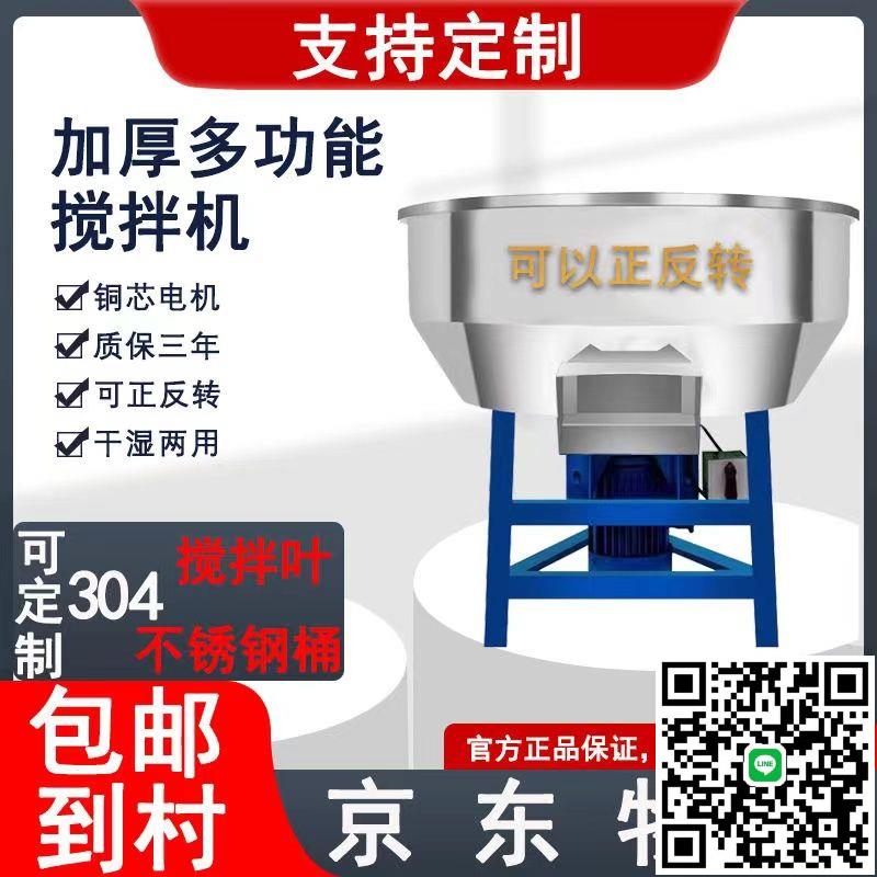 拌料機飼料攪拌機幹濕兩用養殖場工業塑膠顆粒草料伴料機小型家用
