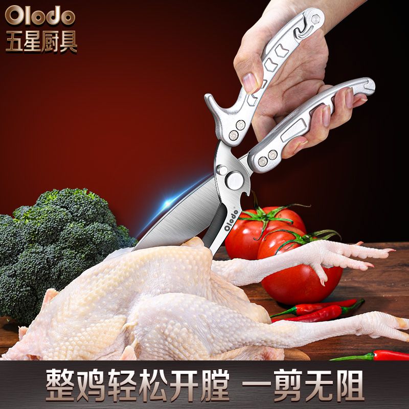 歐樂多品牌廚房剪刀強力剪骨刀水果蔬菜刀剪殺魚刮鱗刀具食物剪子