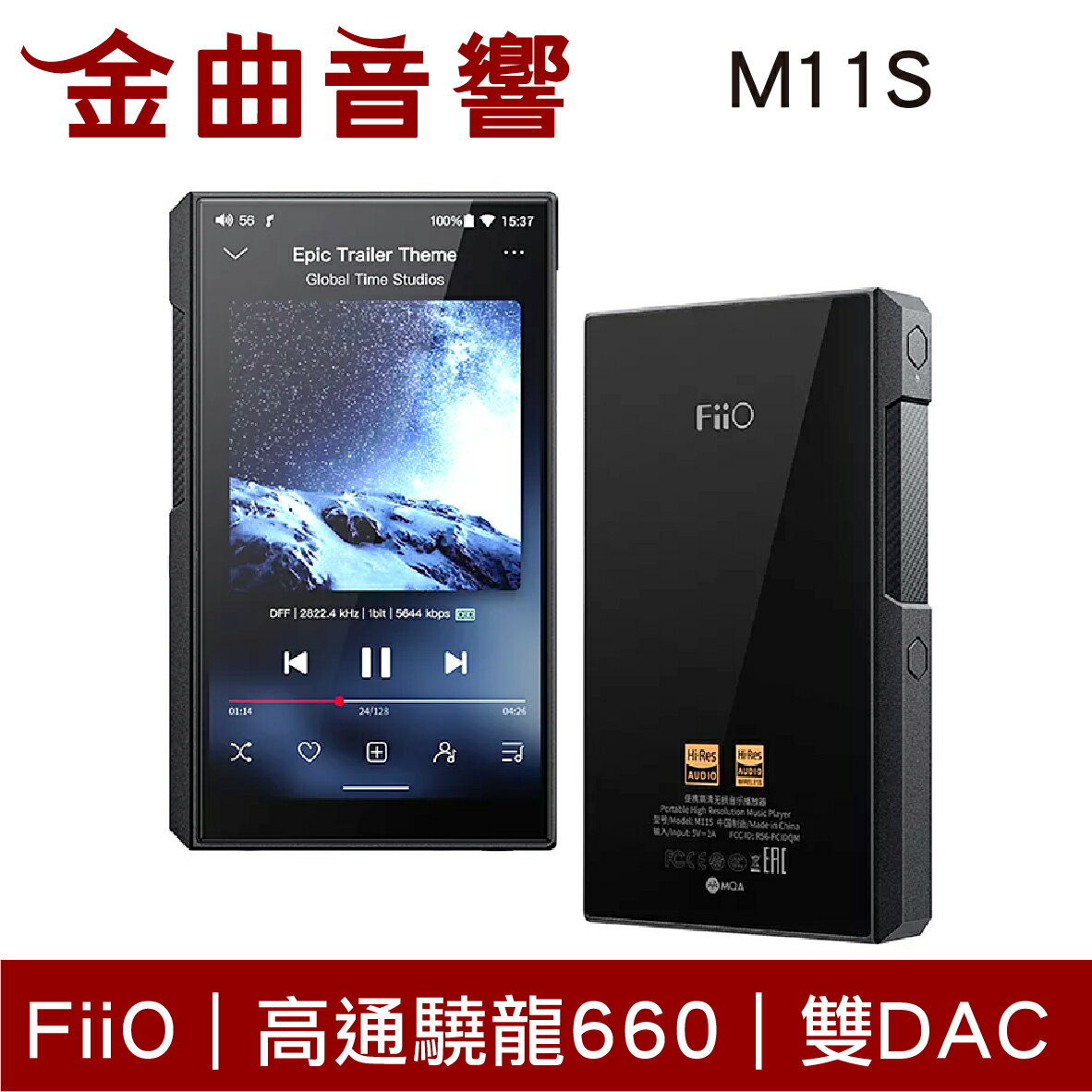 FiiO 飛奧 M11S 音樂播放器 雙DAC 高通驍龍660 安卓10 | 金曲音響