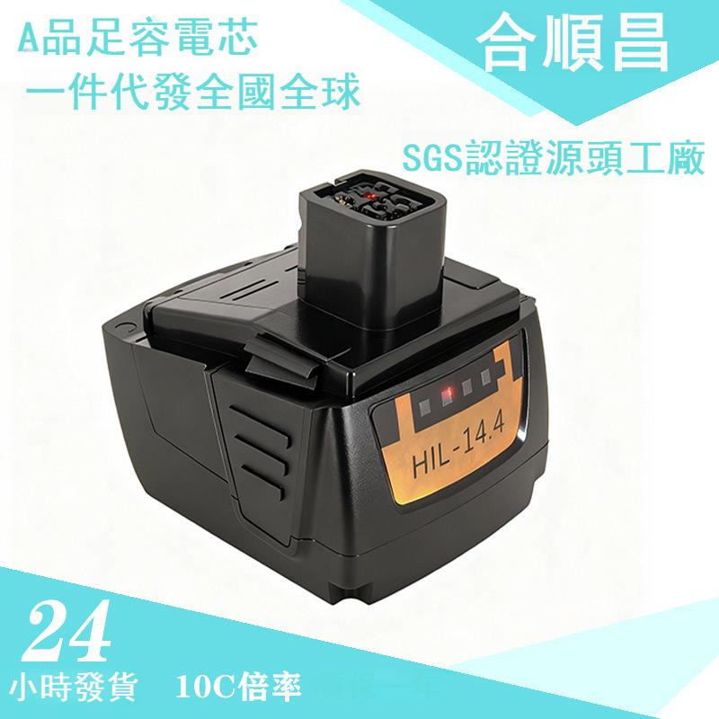 喜利得 14.4V 高容量鋰電池 適配 144/B14/SF144-A 電動工具電池