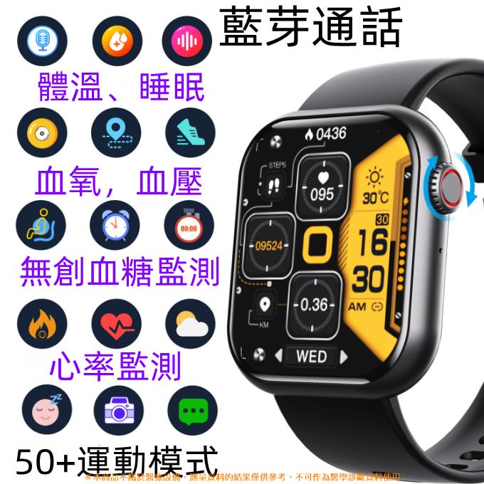 無創血糖手錶智能手錶 監測血氧心率血壓手錶 50運動模式 line訊息提示 智慧手錶 藍芽通話 運動手錶