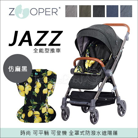 ✿蟲寶寶✿【美國 Zooper】新生兒可平躺 全能型 嬰兒手推車 Jazz 贈全套配件 - 仿麻黑