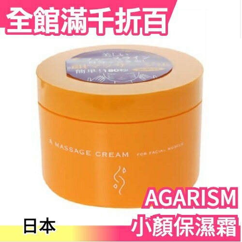 日本製 A Massage Cream 臉部肌肉按摩乳液 小臉小顏養成 每日180秒水腫再見【小福部屋】