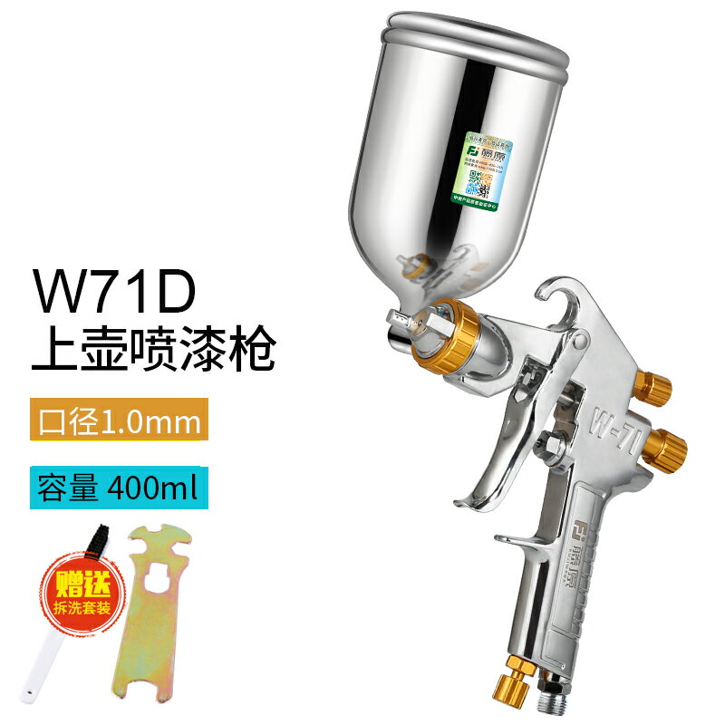 噴漆槍 油漆槍 噴漆槍w71氣動油漆噴槍噴壺霧化汽車噴涂槍涂料噴漆工具神器『XY39533』 6