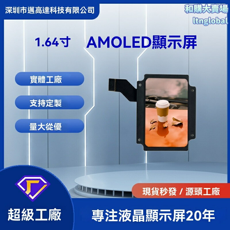 【高清高亮】OLED顯示屏 AMOLED屏 液晶屏 智能穿戴屏 1.64寸 280*456解析度 QSPI介面 350亮度 智能手錶手環專用