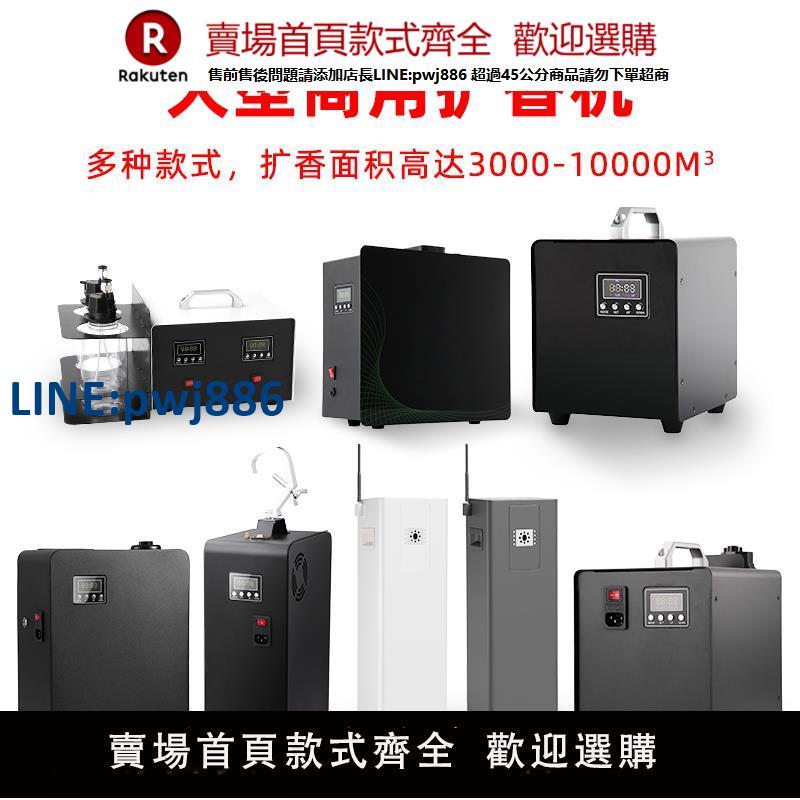 【高品質超低價】酒店商用大型噴香機智慧擴香機連線中央空調新風機商用精油香薰機
