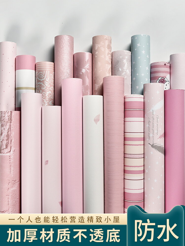 粉色墻紙自粘溫馨裝飾臥室電視背景墻改造防潮壁紙家具翻新門貼紙
