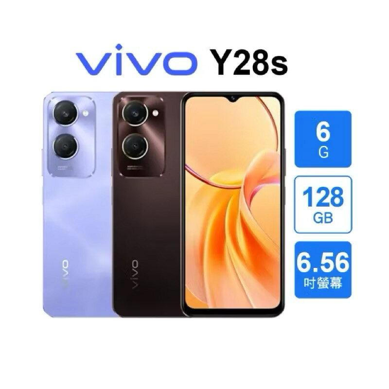 vivo Y28s 5G 6.56吋(6G/128GB) 智慧手機