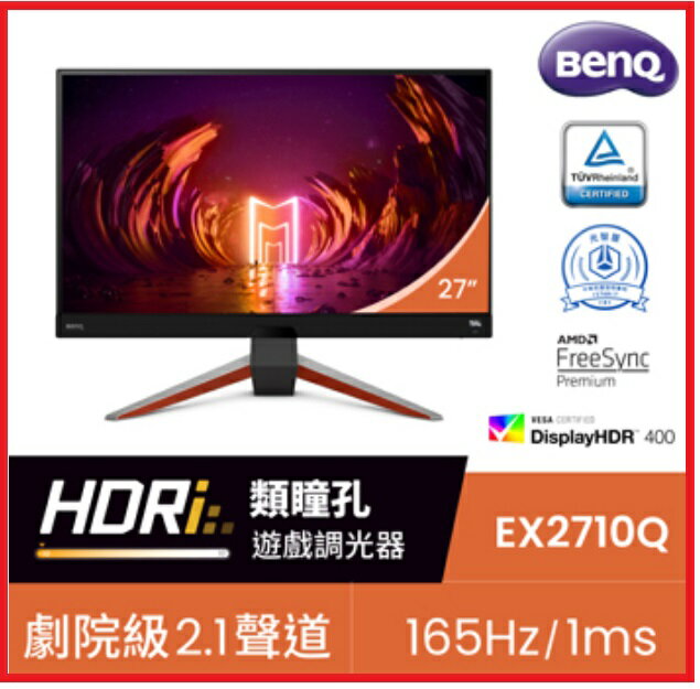 BenQ MOBIUZ EX2710Q 27吋IPS 2K 165Hz遊戲護眼螢幕HDRi/HDR400/2.1聲道/LightTuner/freesync
