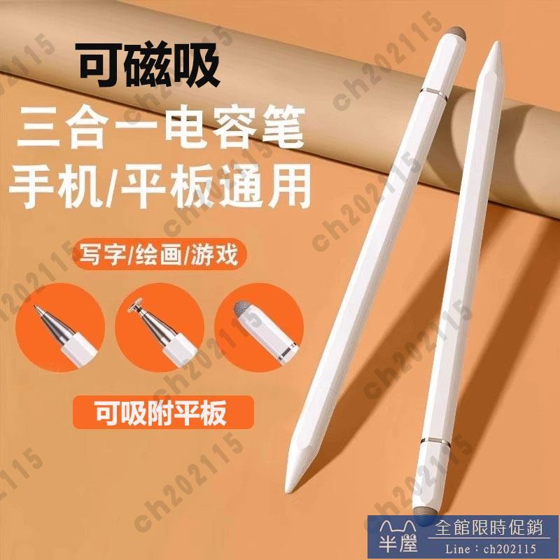 觸控筆 觸屏電容筆手機平板通用磁吸觸控筆ipad繪畫手寫筆點觸修圖剪輯適用蘋果華為oppo小米vivo學習機細頭觸摸筆