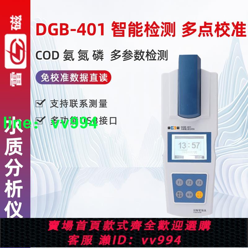 雷磁 DGB-401 COD/氨氮、總磷 水質多參數分析檢測儀實驗室