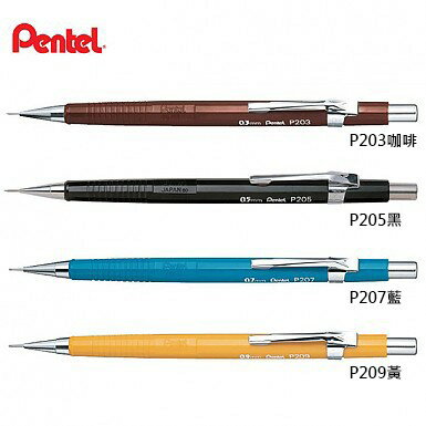 【角落文房】Pentel 飛龍 專業製圖自動鉛筆P200系列 P203/P205/P207/P209