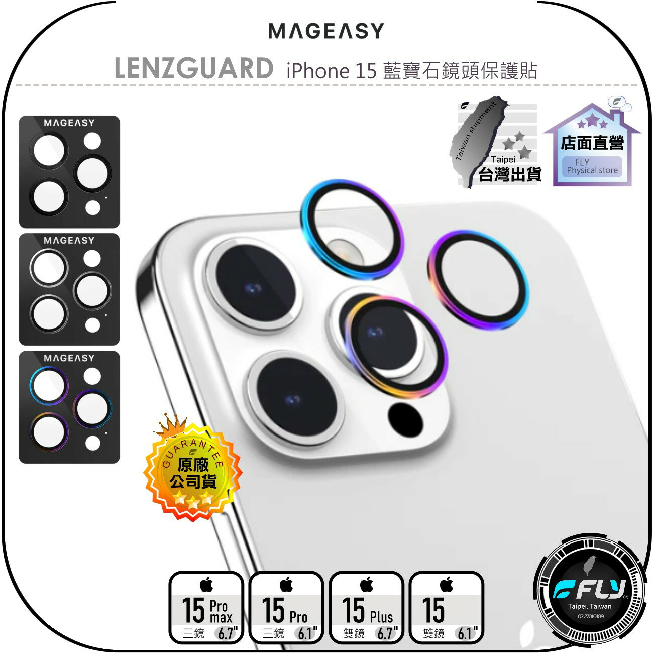 【飛翔商城】MAGEASY LENZGUARD iPhone 15 藍寶石鏡頭保護貼◉公司貨◉Pro Max Plus