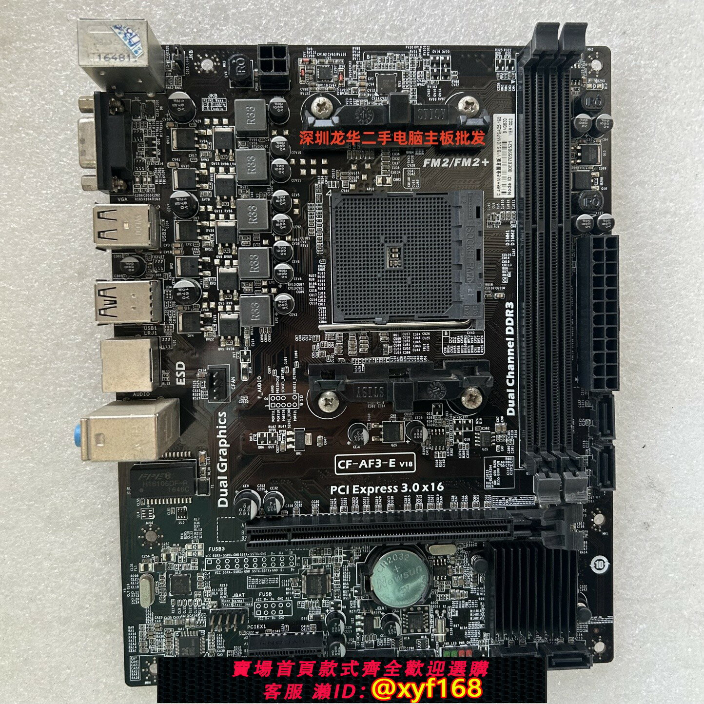 {保固一年 可打統編}七彩虹 CF-AF3-E 主機板 C.A68HM-E 全固態版 FM2b電腦 DDR3整合